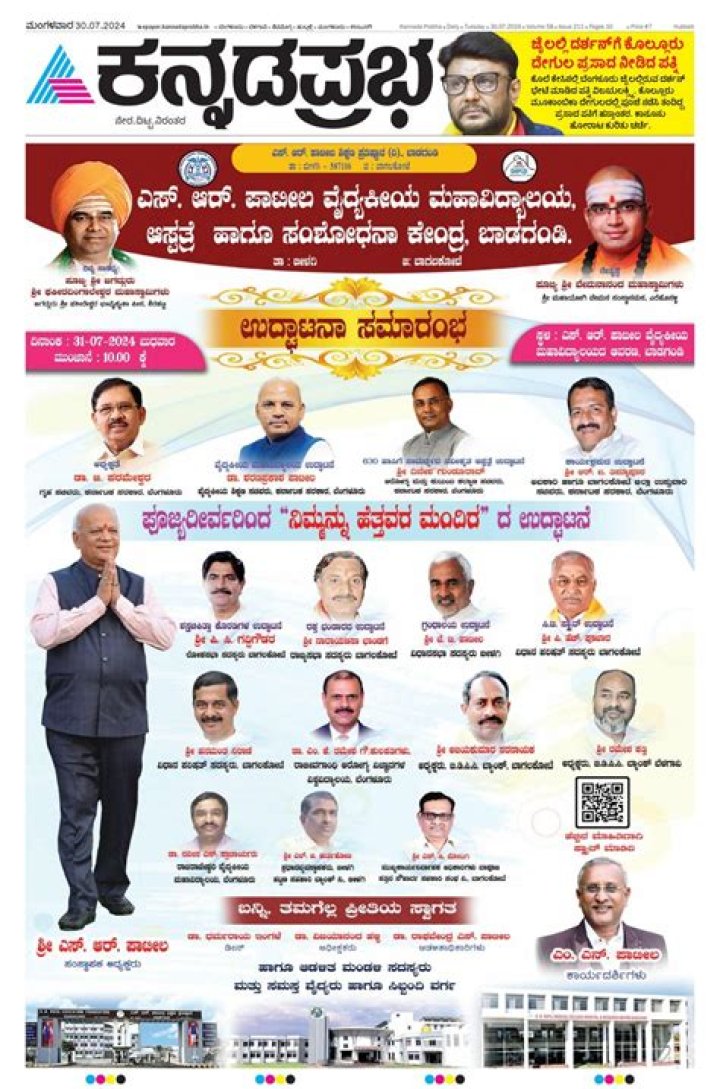 Kannada Prabha: Your Ultimate Guide to the Leading Kannada Newspaper